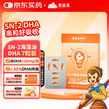 Eisen sn-2 seaweed oil dha7 capsules smart care children and infants gel candy plant gum