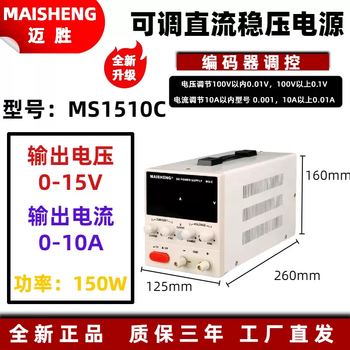 Yusen yimaisheng adjustable dc regulated power supply student experiment 30v60v5a10 high-power digital display electroplating charging repair ms1510c (015v010a)