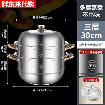 Fat donglai steamer household 316 stainless steel soup steaming all-in-one pot food-grade thickened steamed buns three-layer induction cooker 304 three-layer 30cm 316 grade stainless steel