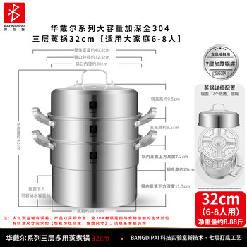Bondipai 304 stainless steel steamer household large-capacity steamed bun multi-layer high-lid steaming dual-purpose pot 32cm hua deer series three-layer steamer 3 layers 32cm
