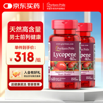 Purple men's lycopene protects the prostate, strengthens energy, nourishes the kidneys and prepares for pregnancy, imported from the united states, 40mg*60 capsules*2 bottles
