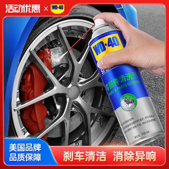 Wd40 parts cleaning agent car brake caliper brake pad disc brake disc abnormal noise elimination cleaning wd40 brake parts cleaning agent 450ml 12 bottles of whole box discount