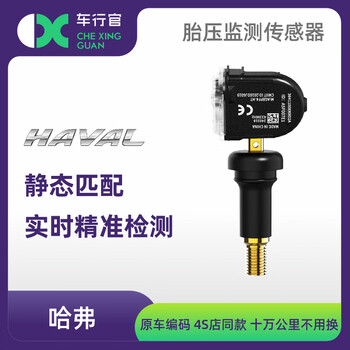 Chexingguan original factory suitable for haval tire pressure sensor h2h4h7f5f7 tank 300 great wall gun vv5 tire pressure monitor new second generation h6 17-21 model xkr02a automatic matching