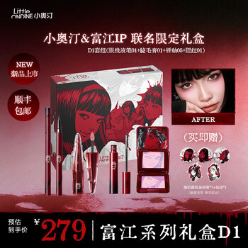 Little ondine (littleondine) ito junji fanatical co-branded gift box blush lip glaze eyeliner girlfriend birthday gift tomie series eyeliner pen 01 + mascara 01 + lip glaze 05 + blush 01 free co-branded materials