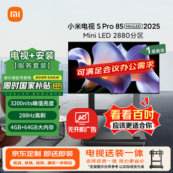 Xiaomi (mi) tv (cart stand delivered and installed) s pro mini led 85-inch movable tv l85mb-sp first-level energy efficiency national subsidy