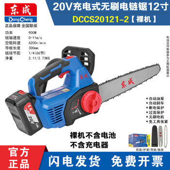 Dongcheng 12-inch rechargeable lithium electric chain saw household tree sawing 20121-2 handheld logging dongcheng brushless electric chain saw dccs20121-2 bare metal without battery
