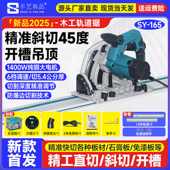 Shouyiyoupin 2025 new track saw woodworking special electric saw dust-free guide rail electric circular saw portable sheet gypsum board cutting sy-165 track single saw + 1.4 meter track x2