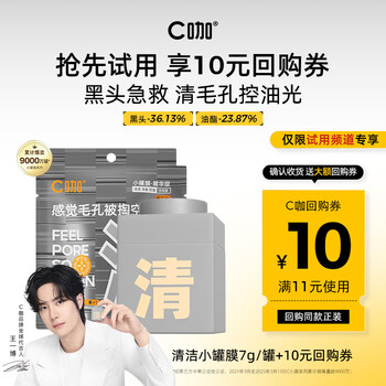 C cafe membership trial gift 1 can of cleaning white mud mask
