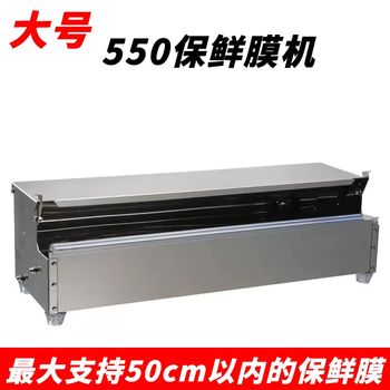 Yusenyi supermarket cling film baler sealing machine commercial sealing film cling film cutting machine fruit cling film packaging machine 550 extended cling film baler