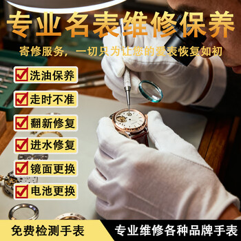 Watch repair, movement repair, oiling, maintenance, polishing, refurbishment, battery, watch section and accessories replacement, pay after re-inspection