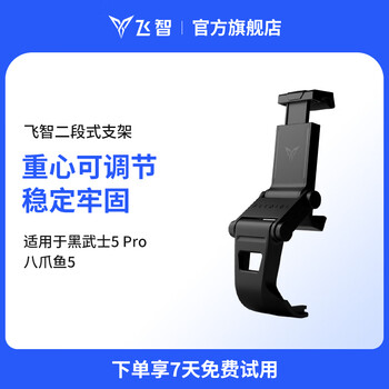 Feizhi 2nd generation controller bracket black suitable for darth vader 5pro octopus 5