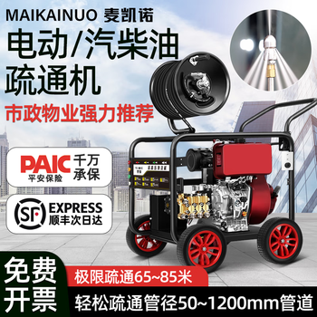 Mackinaw pipeline dredging and cleaning high-power gasoline and diesel electric sewer rat head dredging machine for municipal property use gasoline single cylinder 190/35 liter flow/unblocking 30cm pipe/electric