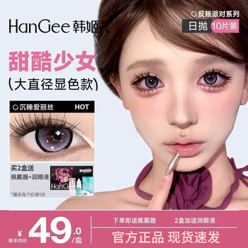 Hangee rebel party color contact lenses daily disposable large diameter blue high gloss contact myopia glasses deep pupil locking genuine sleeping alice-fp03 daily disposable 10 pieces 0 degree