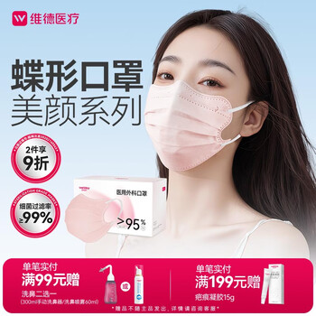 Wellday disposable medical surgical butterfly mask anti-sand dust anti-rhinitis pollen 50 pieces sterilization grade individually packed pink