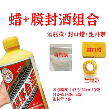 Sealing wax film combination set zodiac prince sealing bottle mouth sealing white sealing wax 2 pieces of sealing film 20 sheets of raw material tape 2 raw material tape 2 rolls