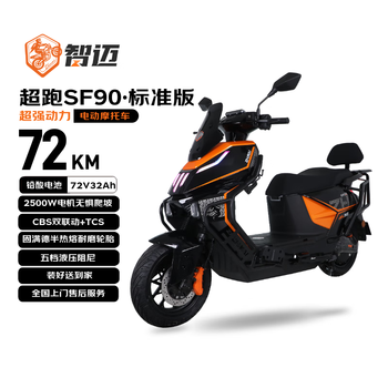Leosam zhimai electric motorcycle sf90 design speed 78+km/h 72v32ah long range intelligent central control battery motorcycle double disc brake large pedal electric motorcycle star diamond black