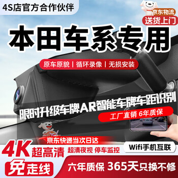 Yihongweishi honda dedicated driving recorder without wires hd dual recording accord crv civic odyssey crown road haoying hd 1k single lens 1080p+64g honda accord crv civic odyssey crown road haoying fit binzhi xrv xiangyu