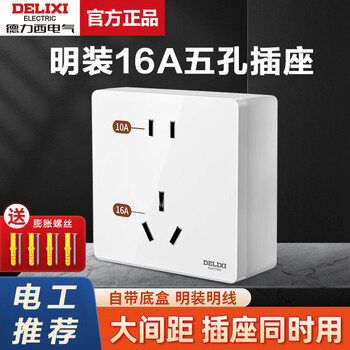 Delixi exposed air-conditioning socket water heater special 5-hole two-three plug 16a high-power panel open box open wire exposed five-hole 16a-white