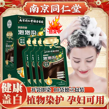Pangdonglai purchase jingdong online mall supermarket bubble hair dye plant natural pregnant women can use natural black 350ml 10 bags plant cover white