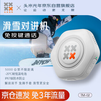 Tou miguangnian intercom 5000 kilometers key-free call car riding ski outdoor sports intercom waterproof bluetooth headset