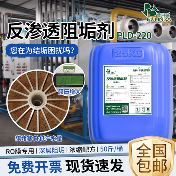 Reverse osmosis scale inhibitor, food grade ro membrane special corrosion inhibitor, water purifier, descaling water treatment cleaning agent