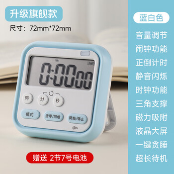 Timer for primary school students to learn self-discipline postgraduate entrance examination alarm clock electronic time manager kitchen baking timer blue and white flagship model timing + clock + alarm clock