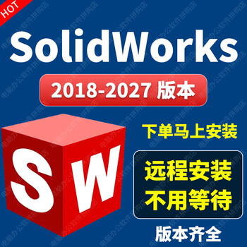 Sw solidworks software remote installation 3d mechanical design sw2026/2025/2024/2023 solidworks remote installation