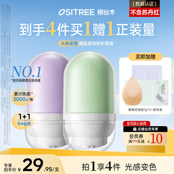 Ositree color changing isolation cream makeup primer brightening concealer cream three-in-one gift lavender purple 32g + mint green 32g