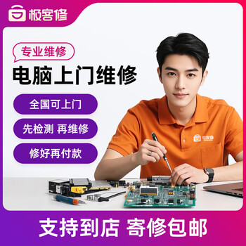 Geek repair computer repair door-to-door service laptop battery replacement screen desktop motherboard graphics card blue screen black screen laptop computer repair-distribute a quote from the master after placing the order-the deposit can be refunded to your account within seconds