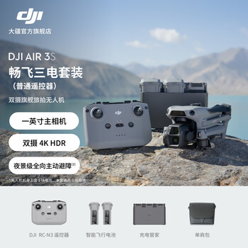 Dji air 3s dual-camera flagship travel drone, one-inch main camera, high-definition professional aerial camera, night view omnidirectional active obstacle avoidance, follow-up shooting remote control aircraft, freefly three-power package (ordinary remote control), no replacement at will, no memory card, official standard configuration