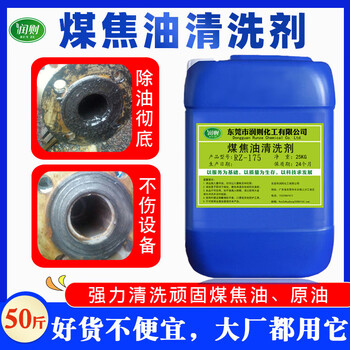 Industrial coal tar cleaning agent, crude oil tanker, gas pipeline fuel cleaning, tar scale smelting plant degreasing agent