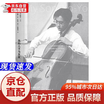 Genuine books-direct distribution from jingcang to my son yo-yo ma
