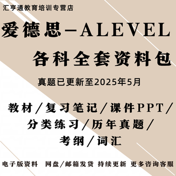 Edexcel edexcel alevel textbook real questions mathematics physics chemistry bioeconomics business accounting english literature chinese history review notes courseware ppt outline exam vocabulary real questions + answers as+a2 (to may 25) english language