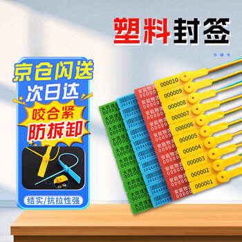 Saifanlu plastic seal disposable seal logistics seal coal truck truck anti-tamper seal shoe bag tag anti-adjustment buckle next day delivery yellow 28cm without number 100 pieces/pack