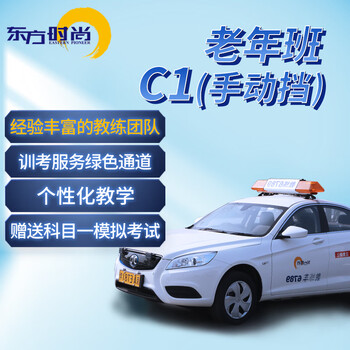 Oriental fashion driving school driving school driving license test manual c1 senior class c1