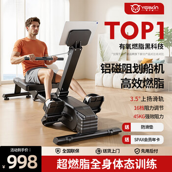 Yingerjian rowing machine home magnetic control intelligent adjustment fitness equipment indoor sports supreme model - aluminum magnetic resistance - 16 levels of resistance adjustment