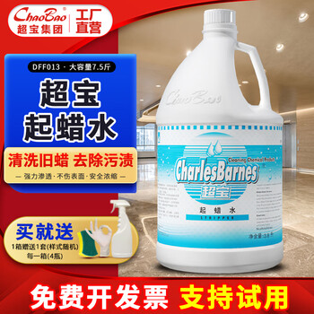 Dff013 floor wax removal water, floor wax removal, tile cleaning wax, marble tile quick removal of old wax, others 4 bottles of wax removal water/1 box, free tools