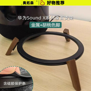 Altosen is suitable for huawei sound