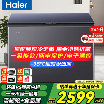 Haier no need to defrost household first-class energy efficiency 142-liter freezer commercial small horizontal single-temperature refrigeration freezer ultra-low temperature freezer seafood deep-freezing freezer 241 liters丨true air-cooled frost-free丨-38 freezer丨colored crystal glass panel
