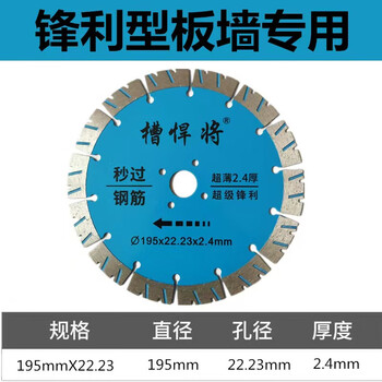 Groove warrior concrete grooving cutting blade thickened diamond saw blade for wall cutting 195mm grooving blade expert single piece 195 sharp type 1 piece