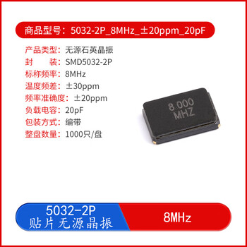 Yourcee3225/5032 smd passive crystal oscillator series 8/11.0592/12/16/24/20/25/27/32mhz 5032-2p_8mhz_ 20ppm_20pf no specifications