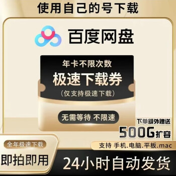 Baidu netdisk super member has one day svip 24-hour extremely fast download software without speed limit and double-speed playback of netdisk and three-day ultra-fast download coupon (only ultra-fast downloads)