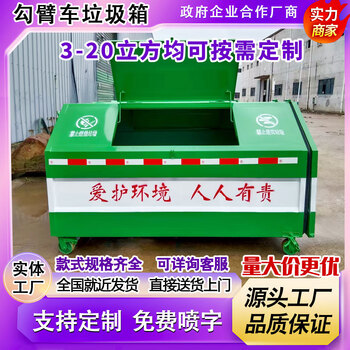Hook-arm garbage bin outdoor 3 cubic meter vehicle-mounted hook-arm type large community sanitation trailer unloading garbage transfer box consult customer service/quick quotation
