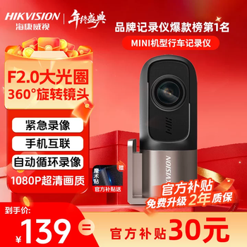 Hikvision d1 car driving recorder 360-degree high-definition panorama without blind spots starlight night vision 1080p loop recording hidden package 1 machine + 32g card + usb cable + cigarette lighter car charger