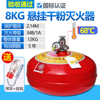Shantou lincun suspended dry powder fire extinguisher 4kg hanging automatic fire extinguishing ball egg device spherical ultra-fine 6 8kg fire bomb 8kg dry powder suspended 68 degrees certified 5-year validity period free hook hanging ring
