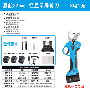 Jiang zhiai jiahang lithium battery electric scissors fruit tree pruning shears rechargeable scissors garden wireless scissors fruit tree electric scissors jiahang 3.2 cm display model/3 batteries 1 charge 3 batteries last 7