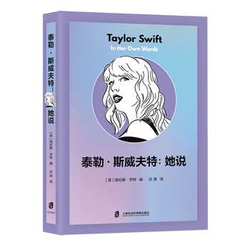 Free poster + bookmark taylor swift the rise of a generation of superstars taylor swift graphic biography book from an ostracized little girl to a world superstar the story behind the song taylor swift she said