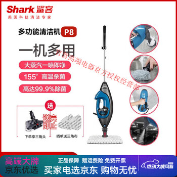 Shark's new product sharkp8 high-temperature steam mop t8lite household multi-function mopping handheld cleaning machine t9 p8 gets 2 pieces of cloth with orders