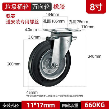 Mo peng large trash can wheel outdoor 660 liters trash can accessories plastic caster universal wheel plastic core iron core rubber wheel 8-inch universal wheel iron core