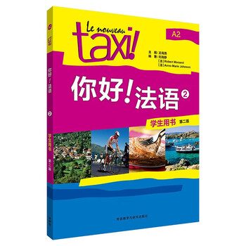A total of 8 volumes hello! french 1234 student book + exercise book second edition a1a2b1 french self-study textbook foreign language teaching and research press foreign language learning books hello! french 2 student book